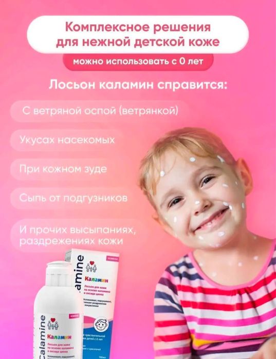 Каламин лосьон от ветрянки
