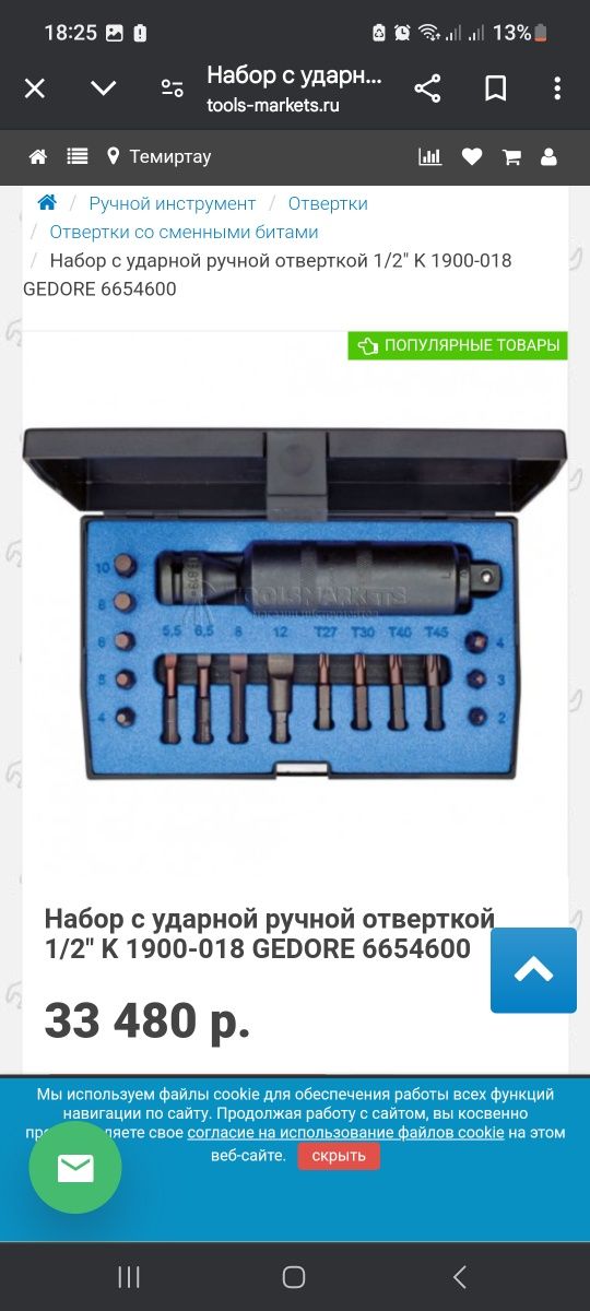 Набор ударная отверка Gedor