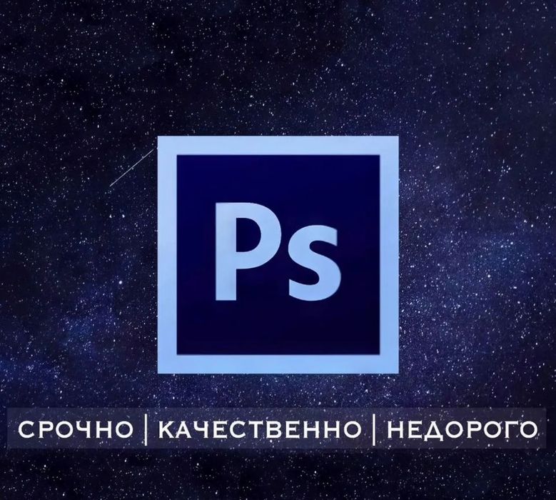 Услуги ретуши фотографий, Photoshop