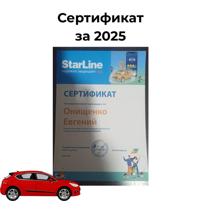 Сертифицированный установщик автосигнализаций