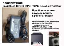 на X-printer и для других чековых адаптер блок питания 24v3A и шнур