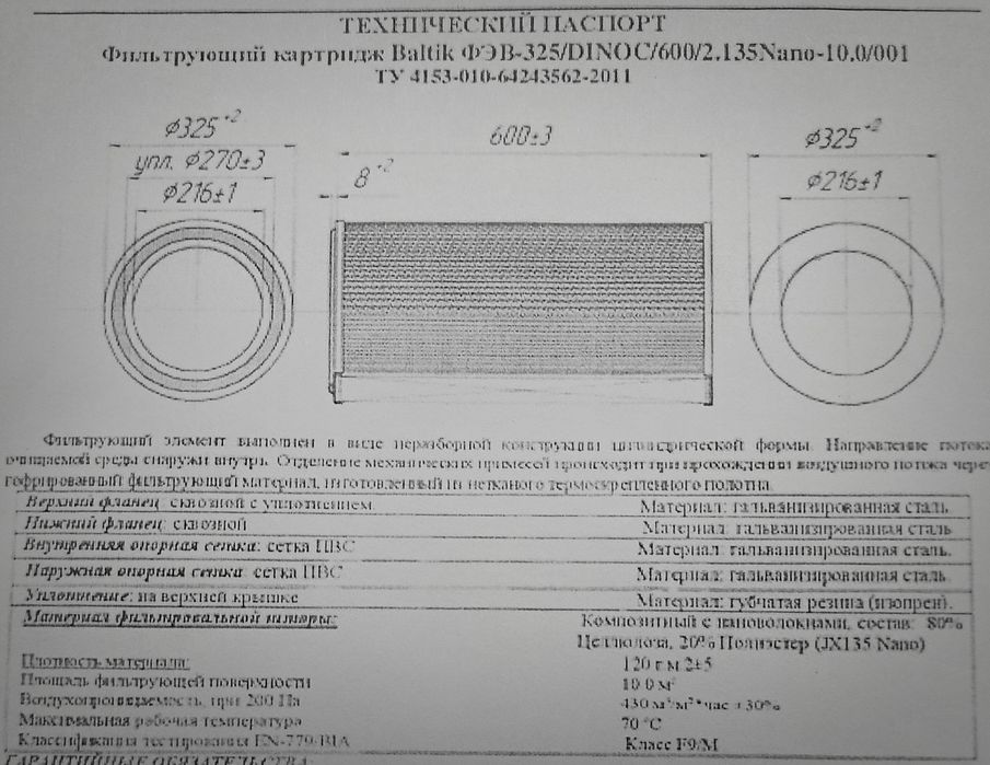 Фильтрующий катридж