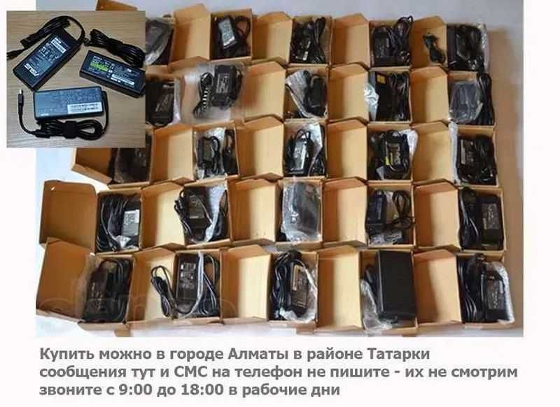 на ноутбук и от других устройств - адаптер, зарядка, блок питания