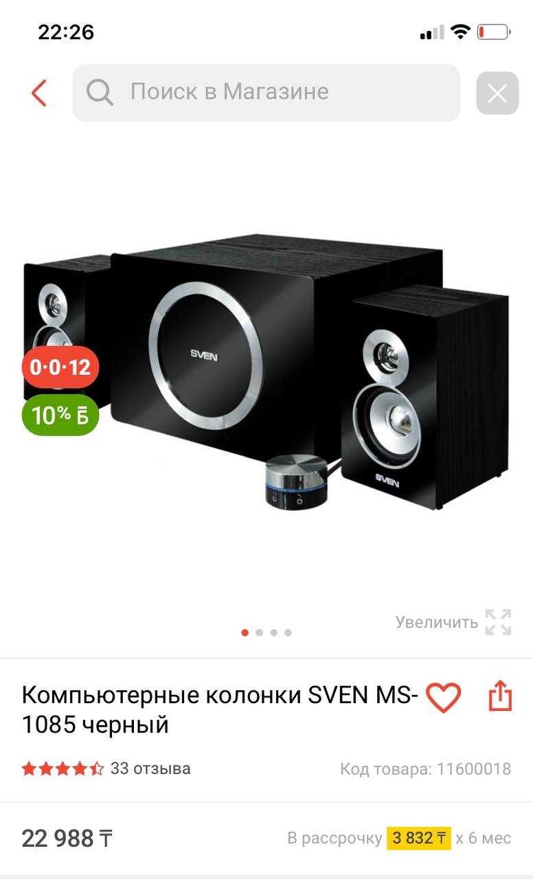 Компьютерные колонки SVEN MS-1085