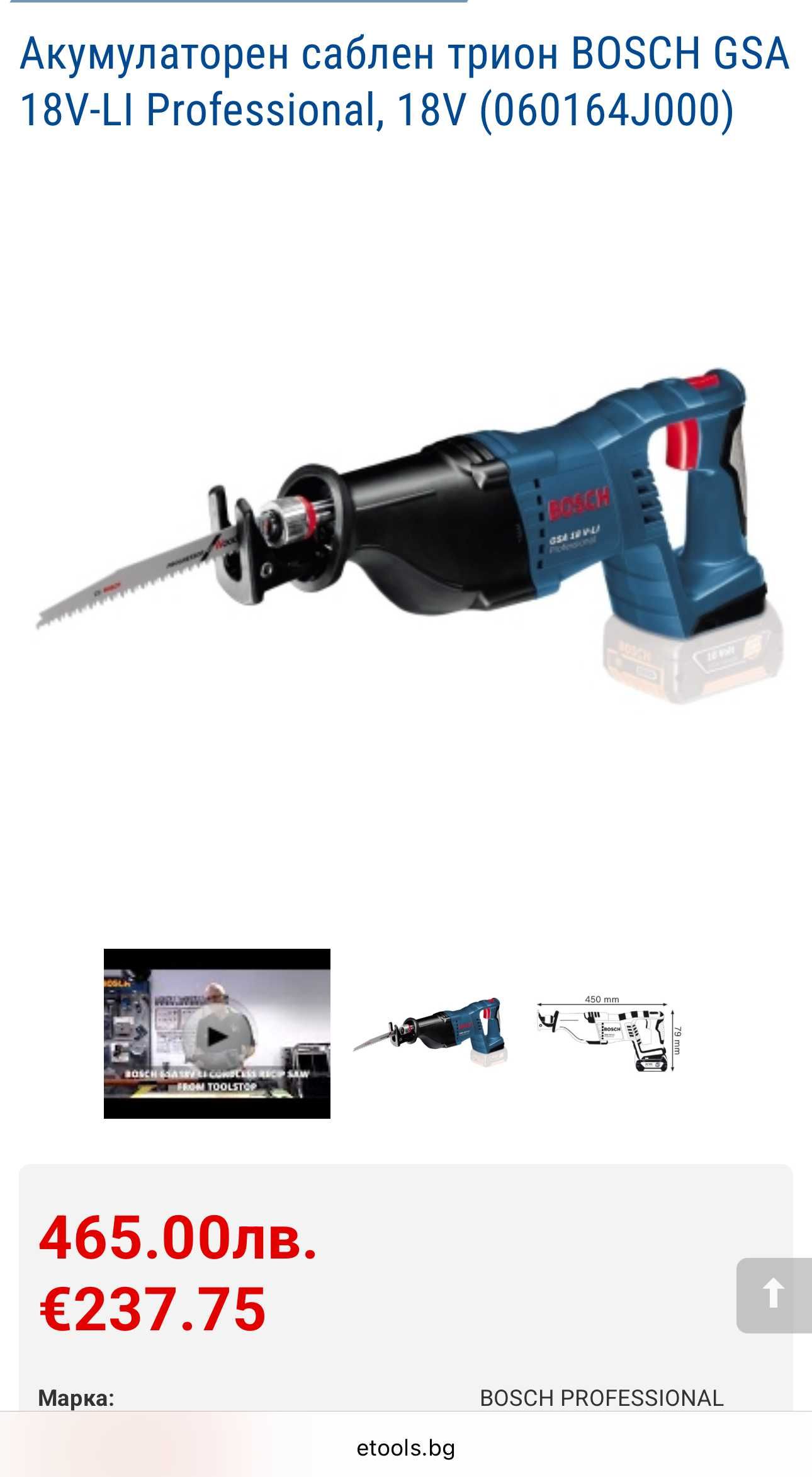 Bosch GSA 18 V-Li - Акумулаторен саблен трион 18V