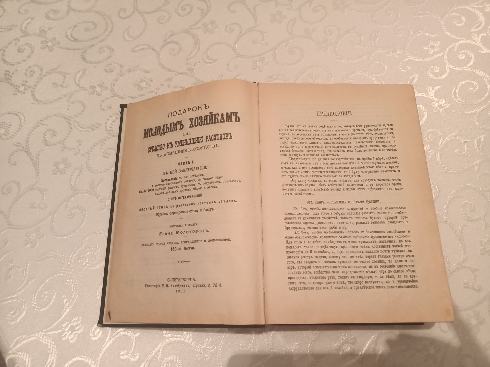 Продам антикварную книгу  Подарокъ молодымъ хозяйкамъ 1901 года