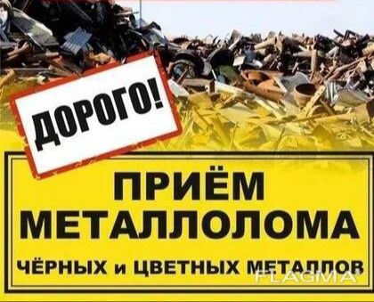 Приём металла, металлолом