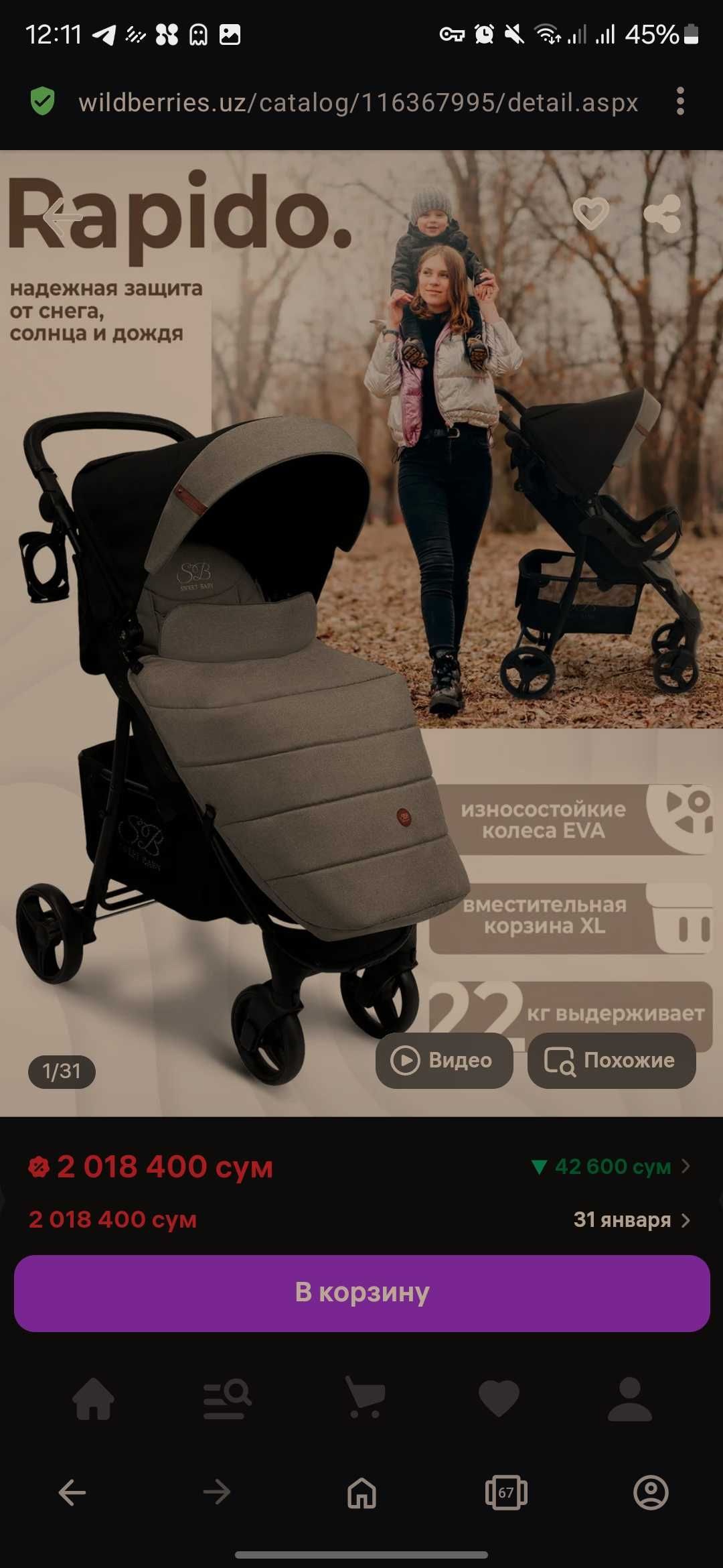 Прогулочная коляска Sweet baby rapido