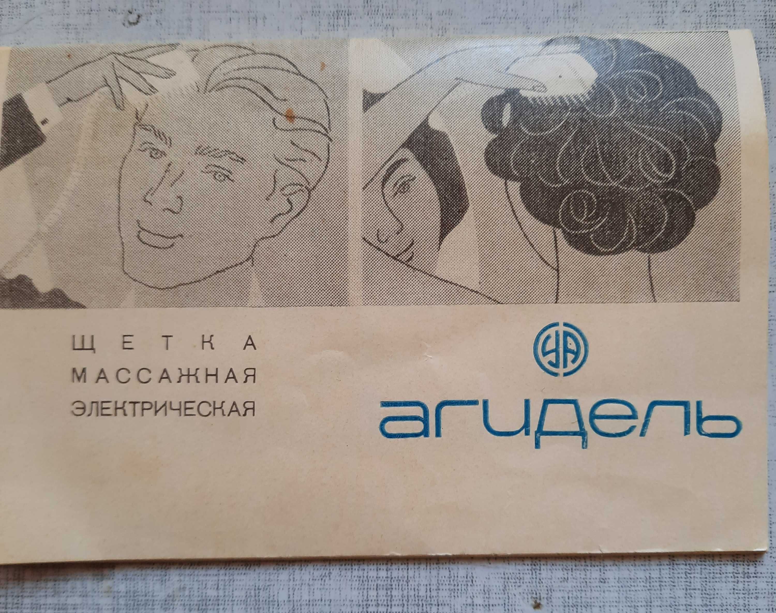 массажная щетка Агидель (1977 года выпуска)