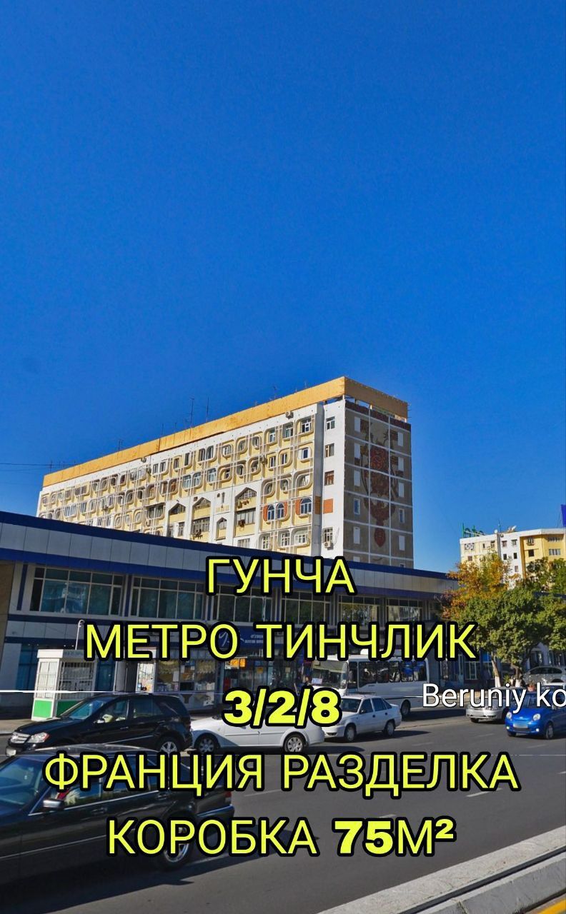 Продаю свою 3/2/9 Гунча Метро Тинчлик 75м² коробка