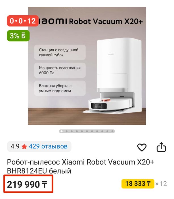 Продам беспроводной робот пылесос Xiaomi X20 PLUS с САМООЧИСТКОЙ!