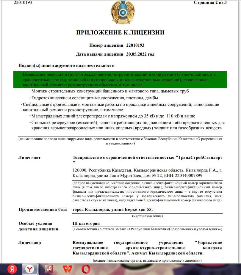 СМР ,ПР,ИД ,3,2,1 категории сделаем на ваше тоо ,гарантия 100%