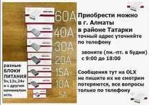. блок питания от камеры видео-наблюдение или для свето-диодной ленты*