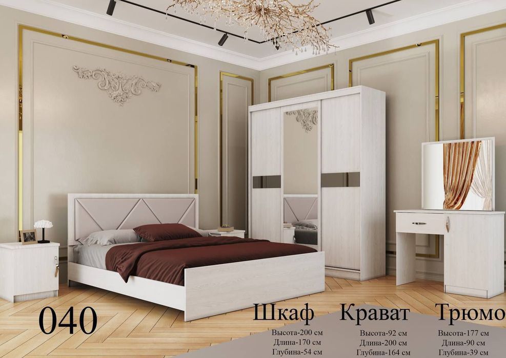 040 Yotoqxona garnituri: bepul yetkazish va o‘rnatish ham!!!