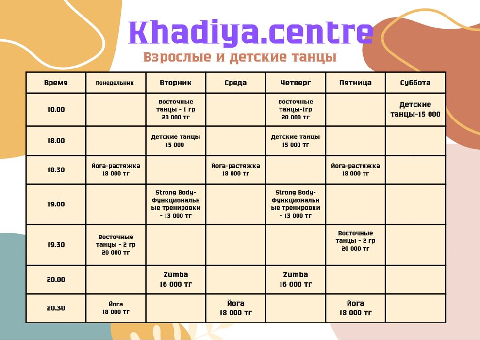 Йога Растяжка, Зумба Zumba 15 000 тг