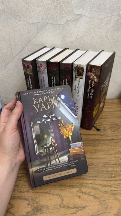 Коллекция книг Карен Уайт. Сборник Трэдд стрит