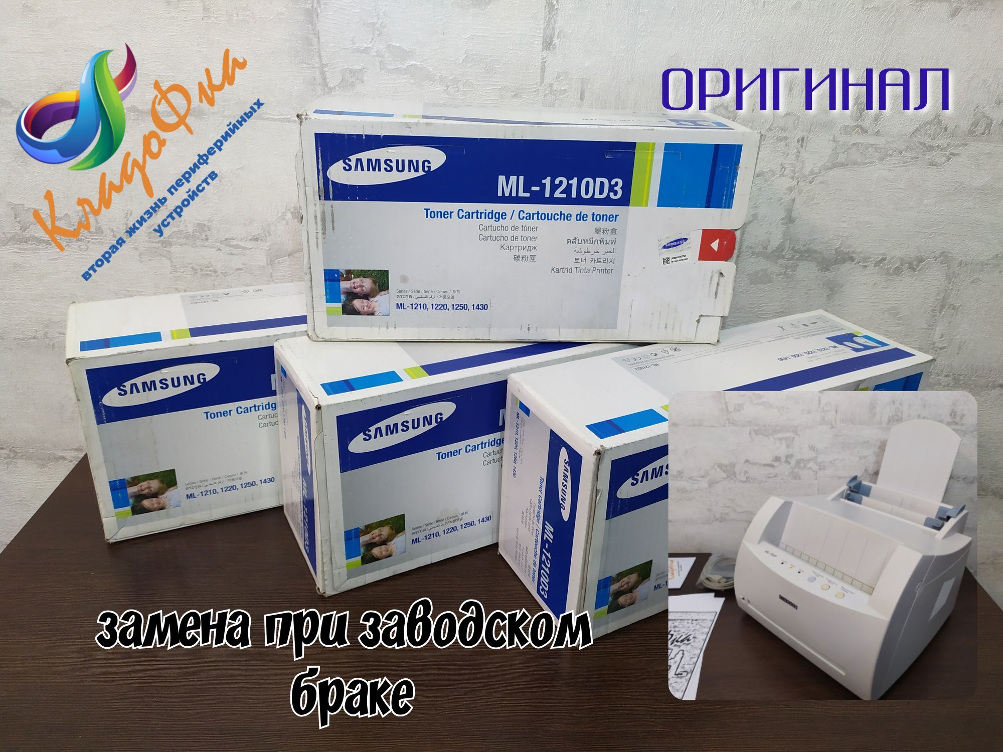 Картридж для принтера Samsung ML-1210/1430 и ML-4500