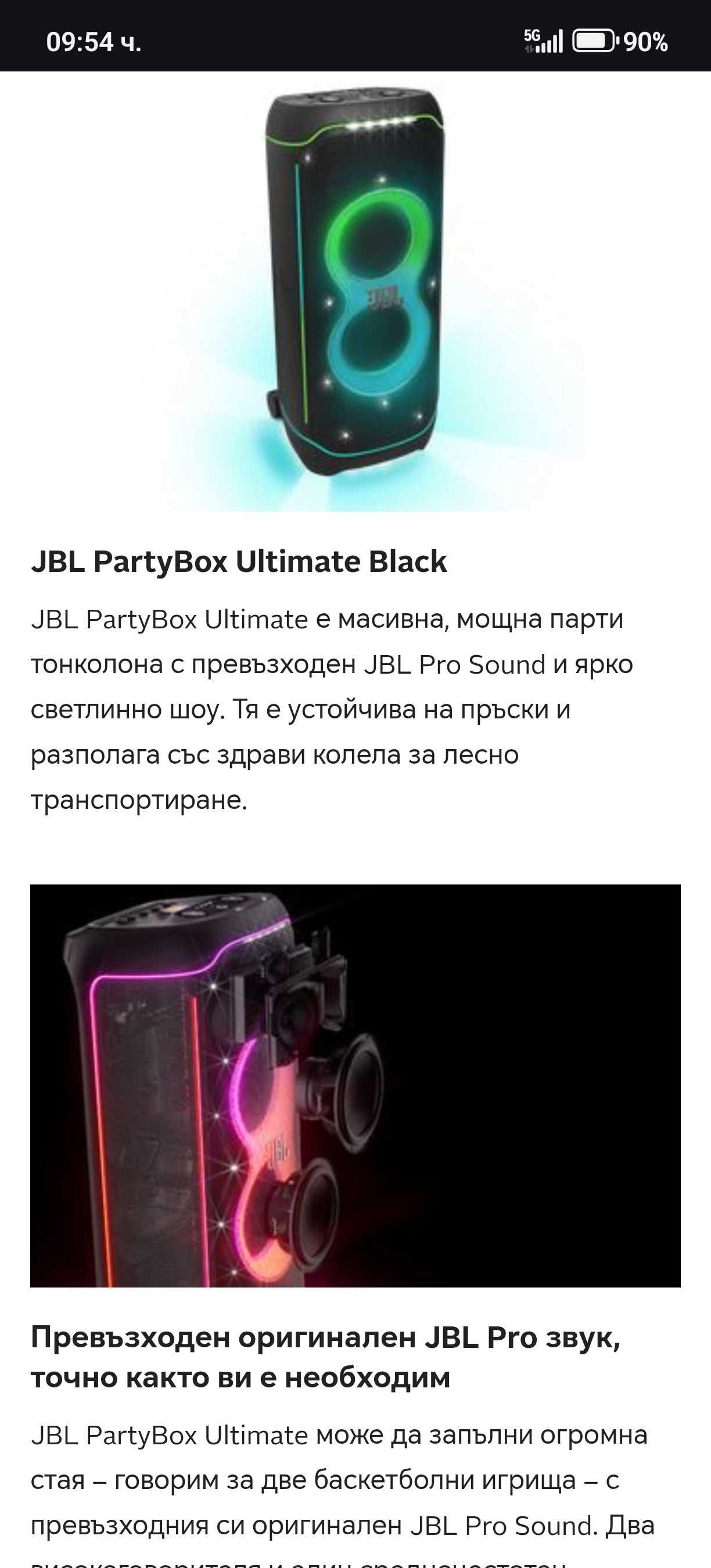 Тонколона Wi-Fi и Bluetooth свързаност
WiFi и здрави колела