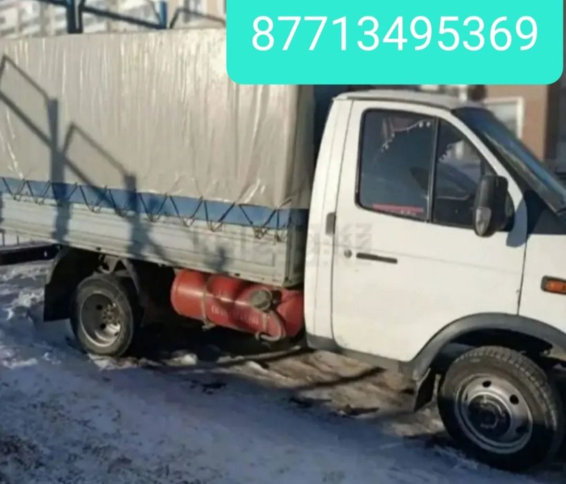 Грузоперевозка.Жуктасымалдау