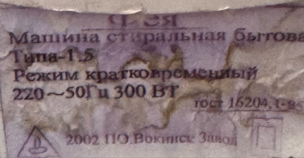 Стиральная машинка Фея