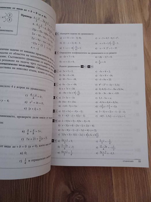 Сборник по математика за 7 клас