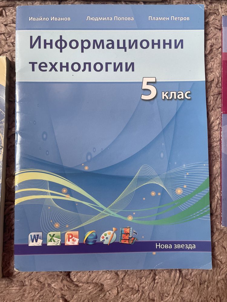 Учебници за 5,7,10,11 клас