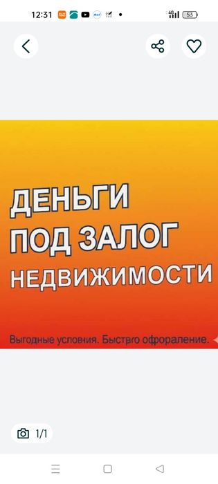 Кредит под залог автомобиль с правом вождение и недвижимости.