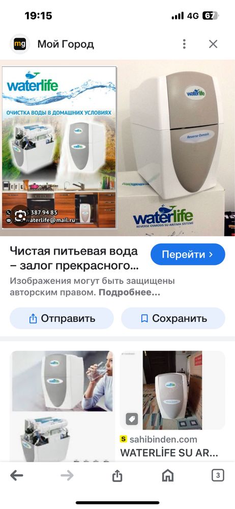 Фильтр Wateriife