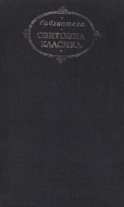 Продавам книги от чуждестранни автори