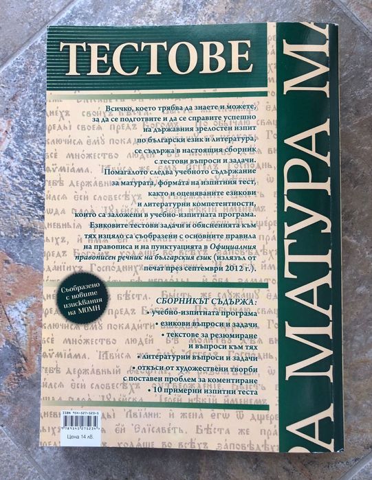 Учебник с тестове