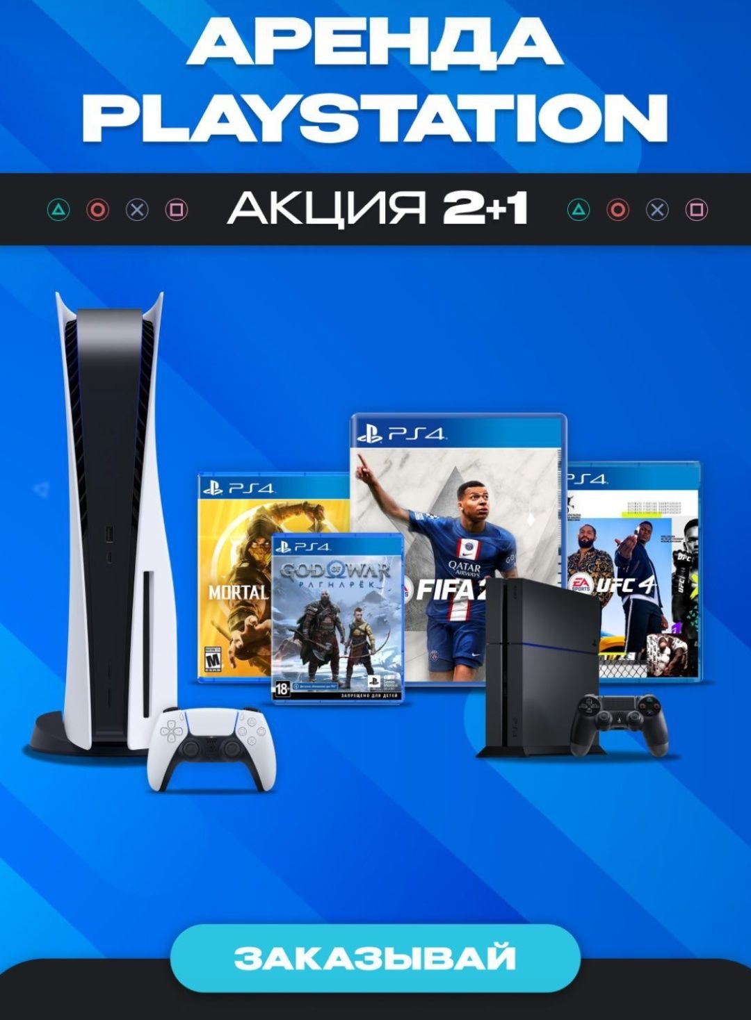 Аренда и прокат playstation