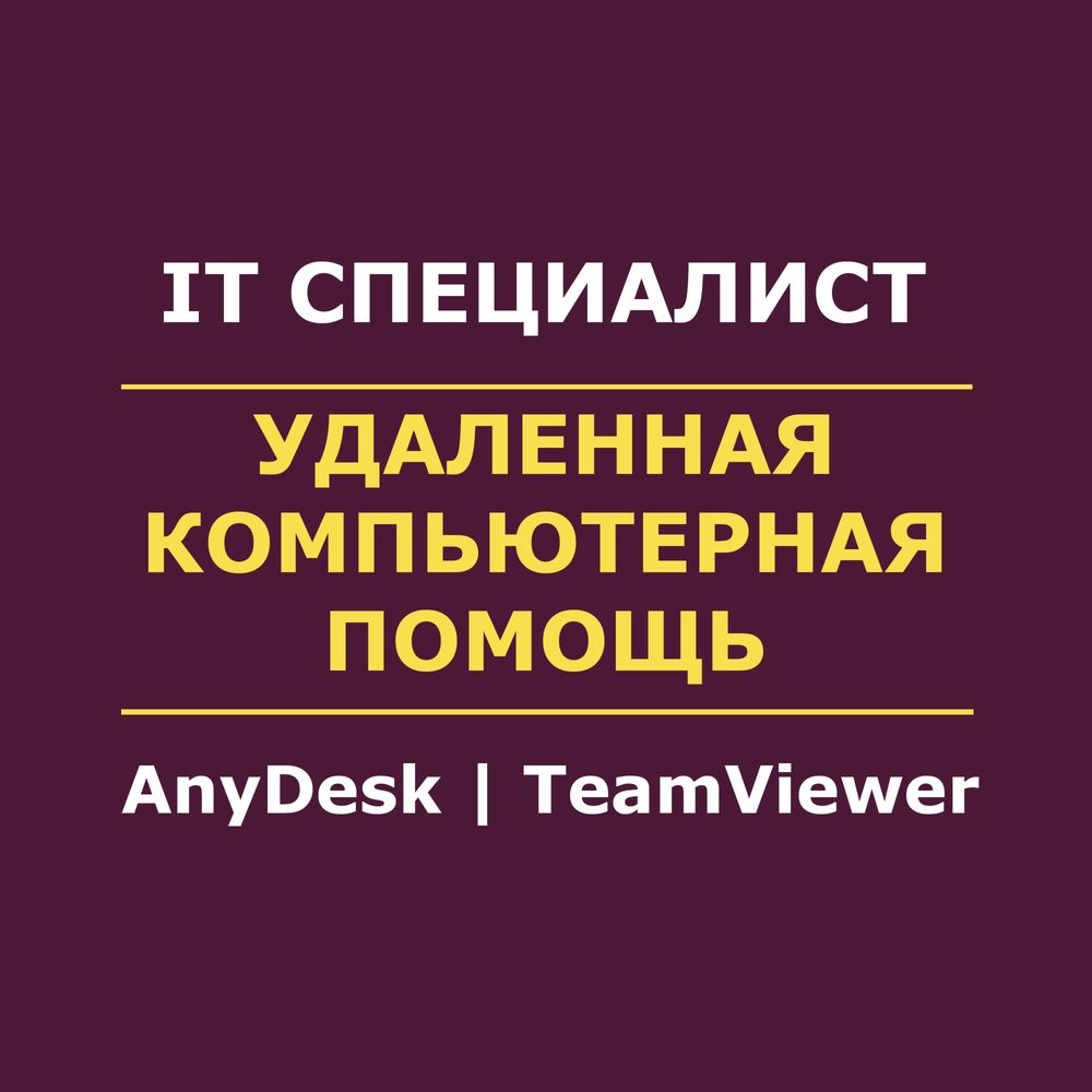 Айтишник  IT специалист Программист  Удаленно Програмист