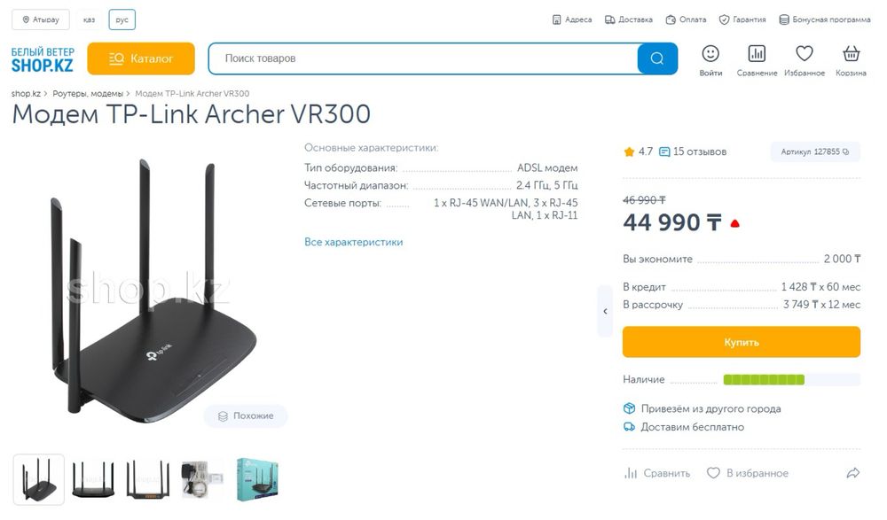 Модем ADSL TP-Link