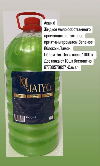 Жидкое мыло 5л