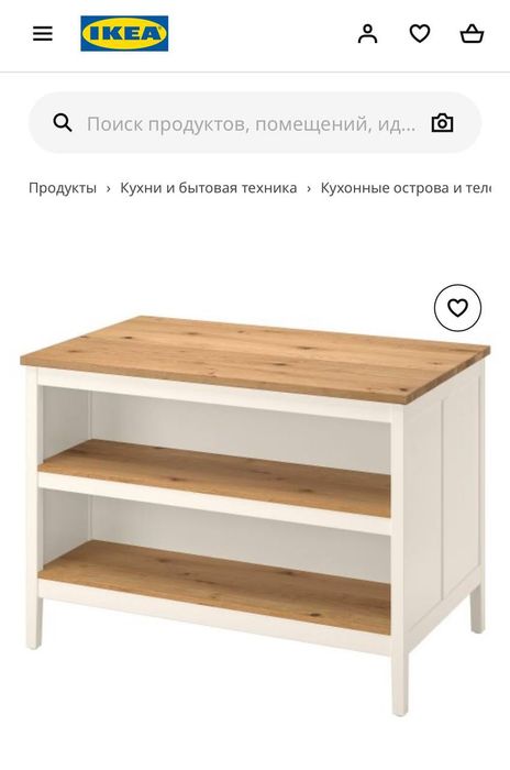 IKEA кухонный островок