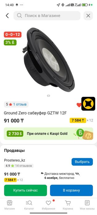 Сабвуфер жаңа ground zero