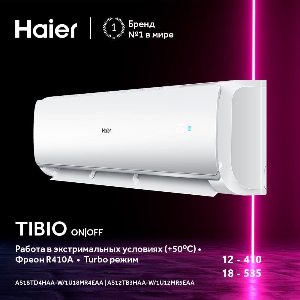 Кондиционер Haier Tibio 12 По низким ценам