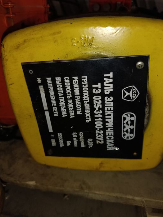 Электрическая Таль, Электросталь, тельфер