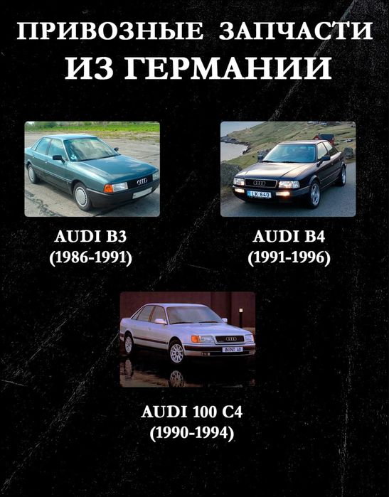 Авторазбор из Германии Ауди, Фольксваген