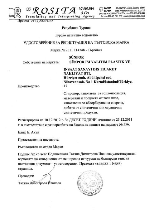 Разпродавам панели на топлоизолационна система Bina