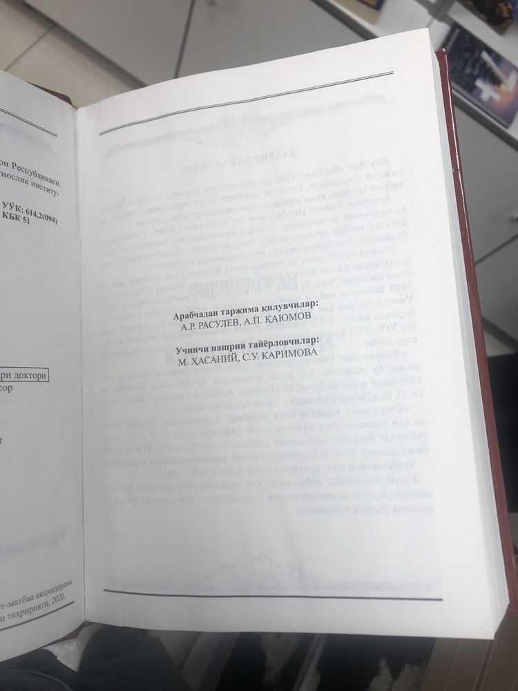Тиб конунлар 6та кисми китоби  енги нашри ,бирхил ескиси билан