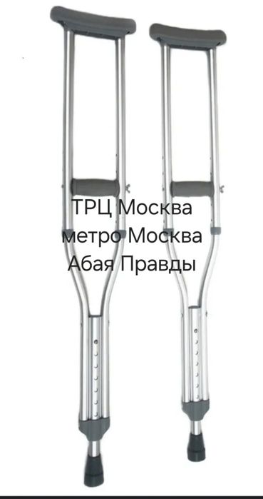 Костыли Балтак ТРЦ Москва Абая Правды