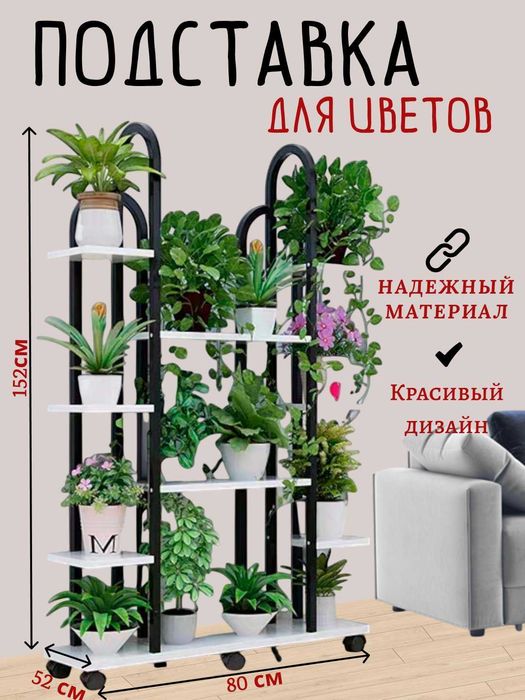 Многослойная металлическая подставка, для цветочных растений