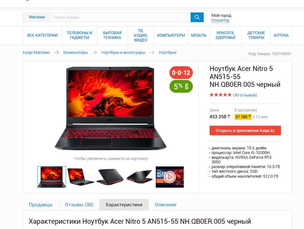 Игровой Ноутбук Acer Nitro 5 16gb 3050