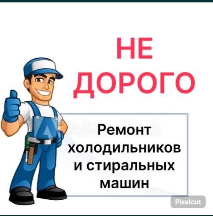 Недорогой ремонт холодильников стиральных машин автомат в Талдыкоргане