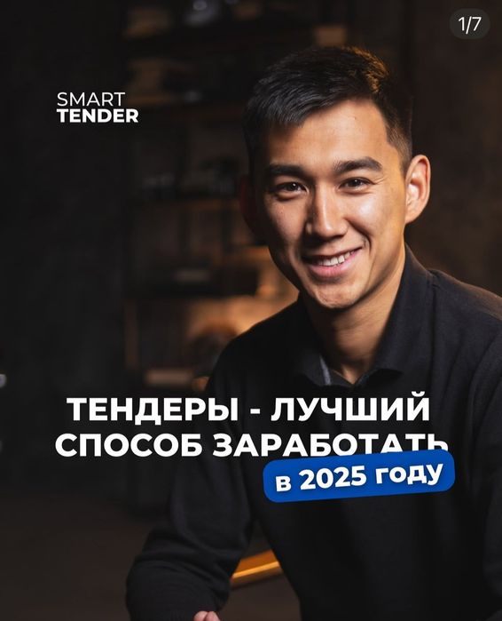 Продам доступ на курсы обучения тендеров
