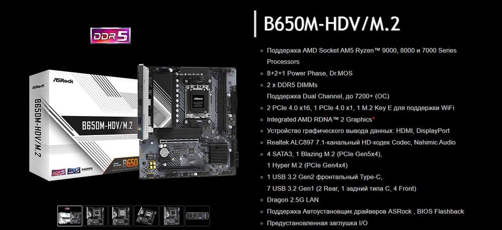 ASRock B650M-HDV/M.2, AM5
