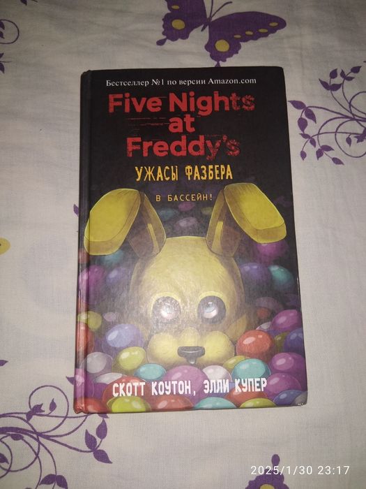 Книга: Five Nights at Freddy's ужасы фазбера в БАССЕЙН!