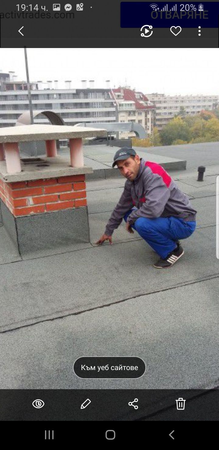 Хидроизлация на покриви