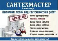 Сантехник. Александр. Santexnik. Plumber.